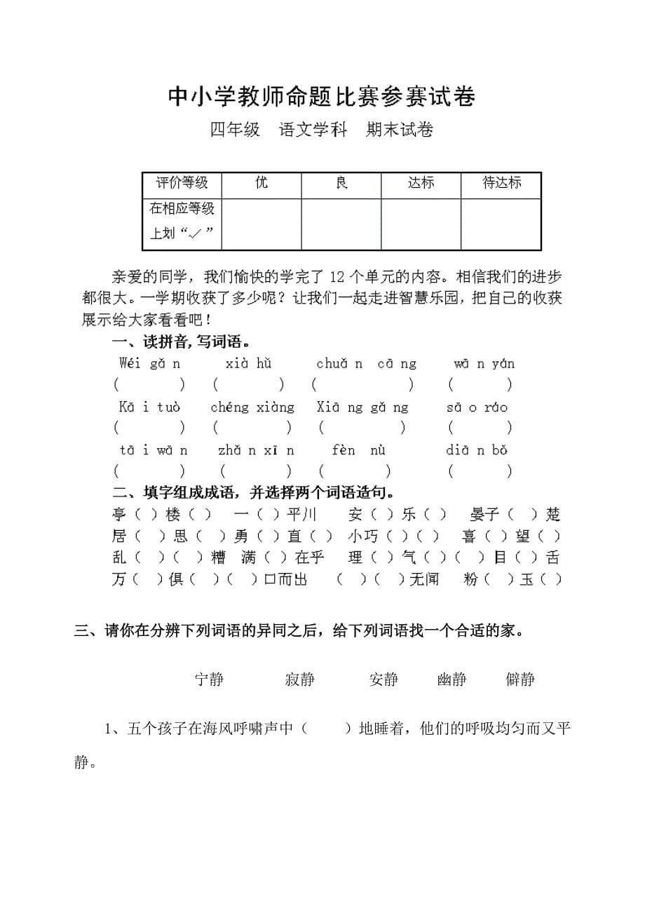 小学四年级数学期末考试题_第5页