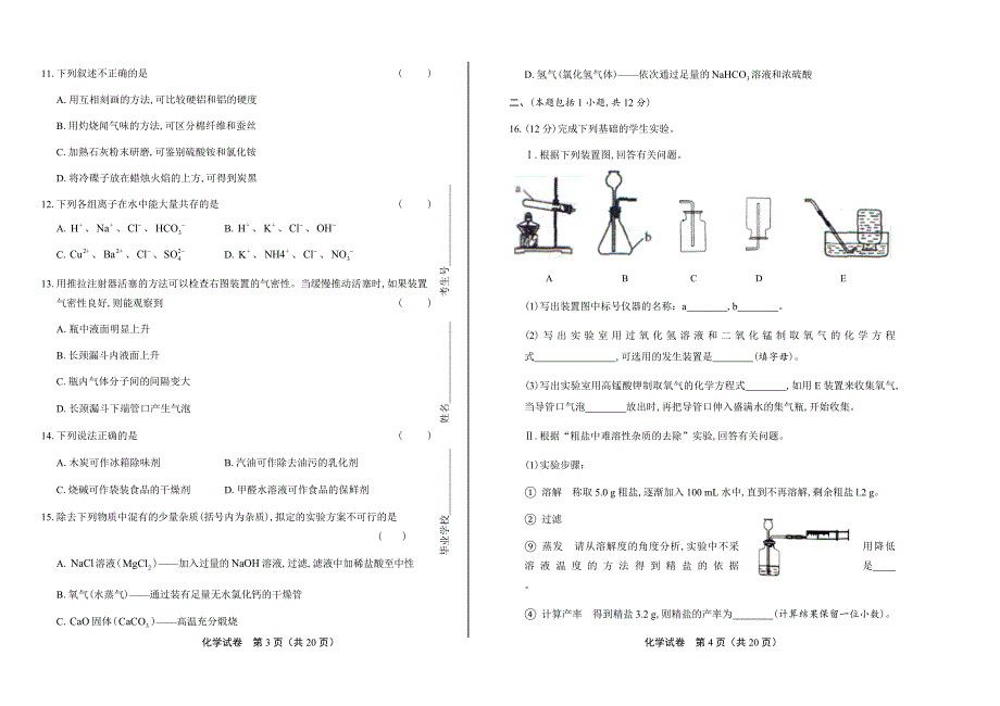 2020年中考化学模拟真题含答案07_第2页