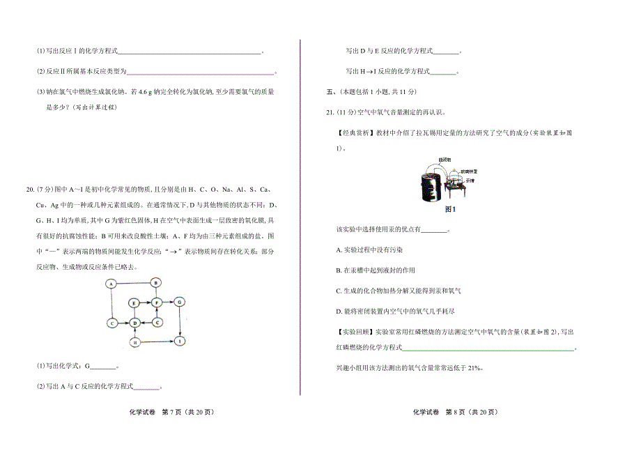 2020年中考化学模拟真题含答案07_第4页