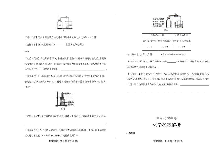 2020年中考化学模拟真题含答案07_第5页