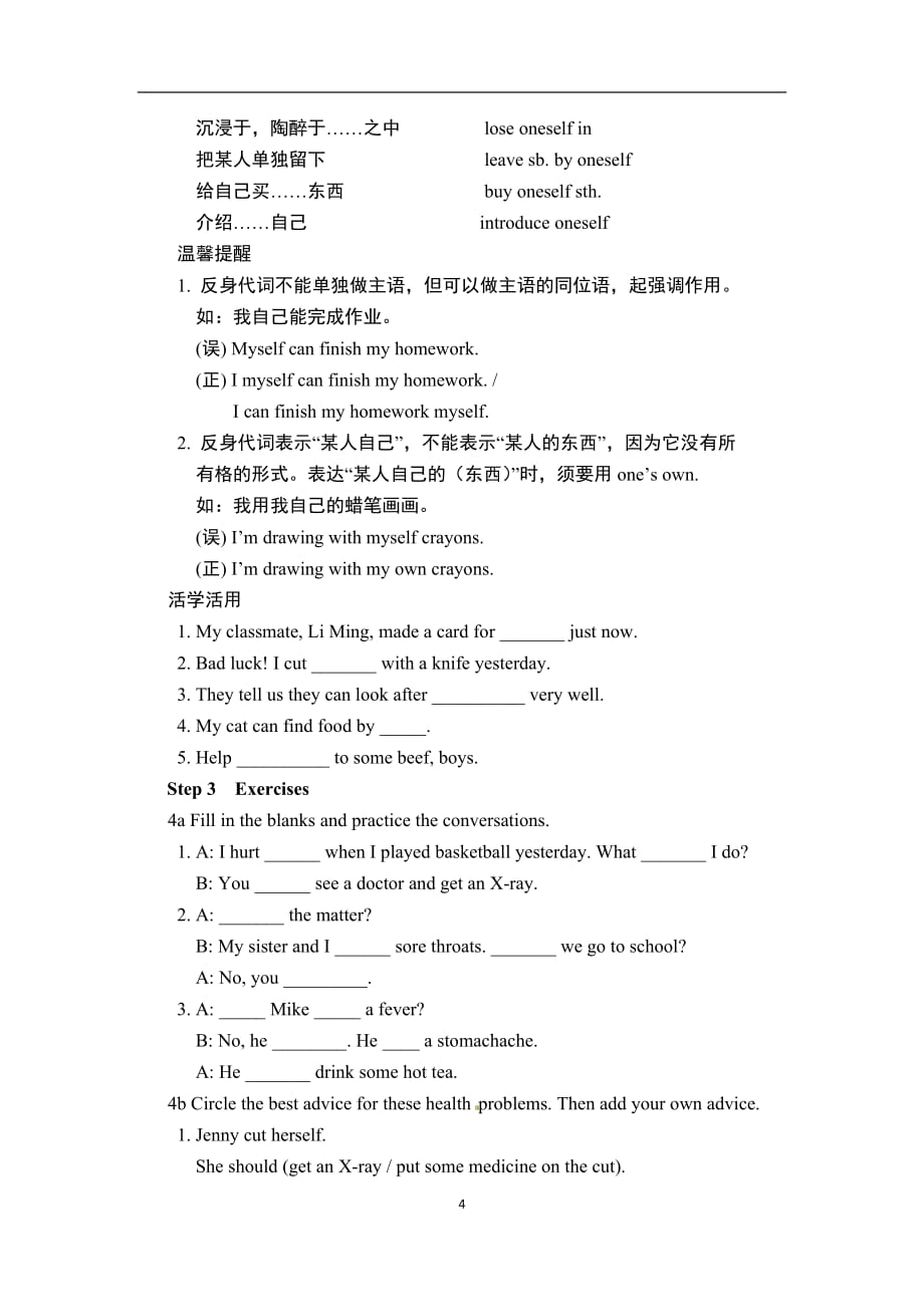 人教版八下Unit 1 What is the matter？Section A 3 (Grammar focus–4c) 教案_第4页