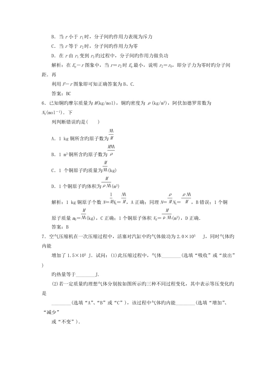 年高考物理总练习11-1分子动理论、热力学定律与能量守恒_第3页