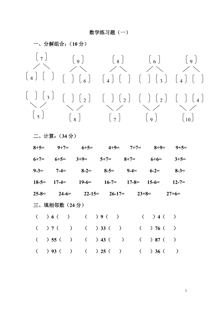 幼儿园大班数学练习题86391_第3页