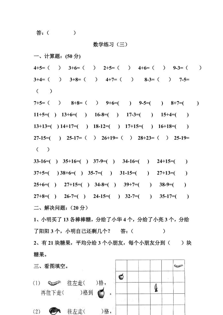 幼儿园大班数学练习题86391_第5页