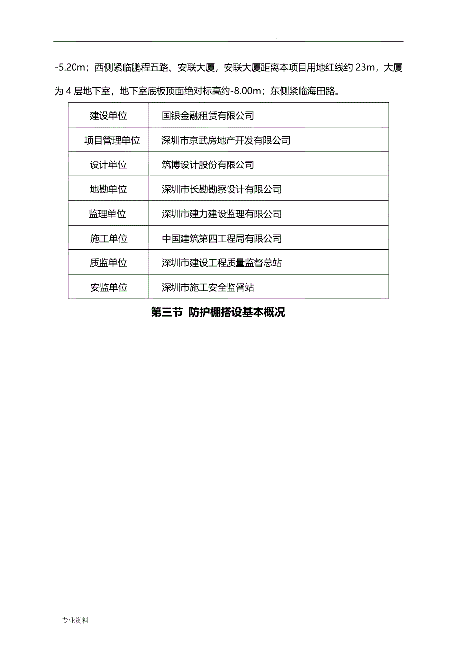 防护棚专项施工方案2_第4页