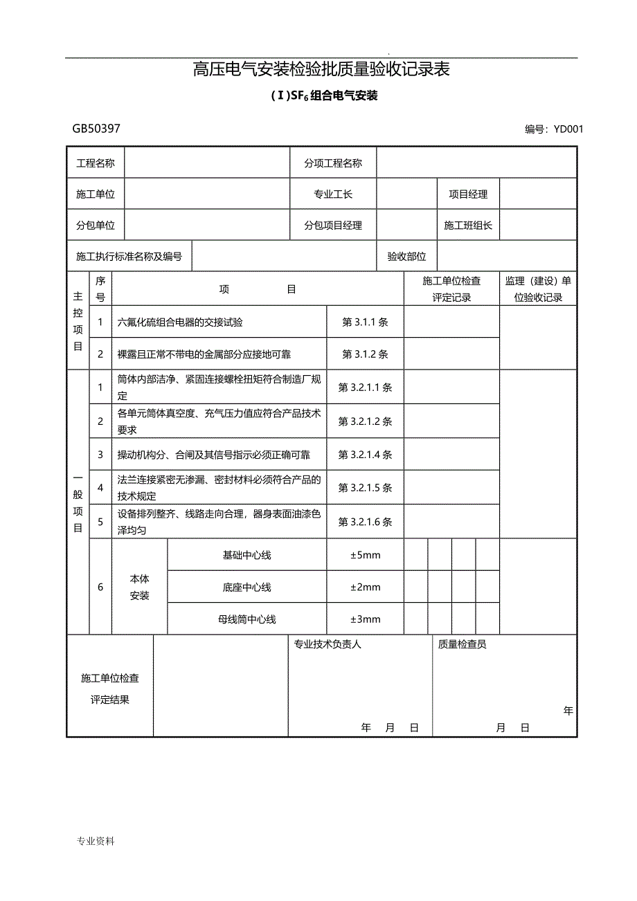 电气安装工程验收表格汇总_第3页