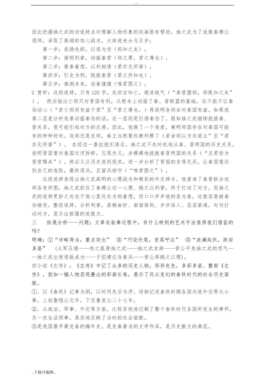 高中语文_烛之武退秦师教（学）案_第5页