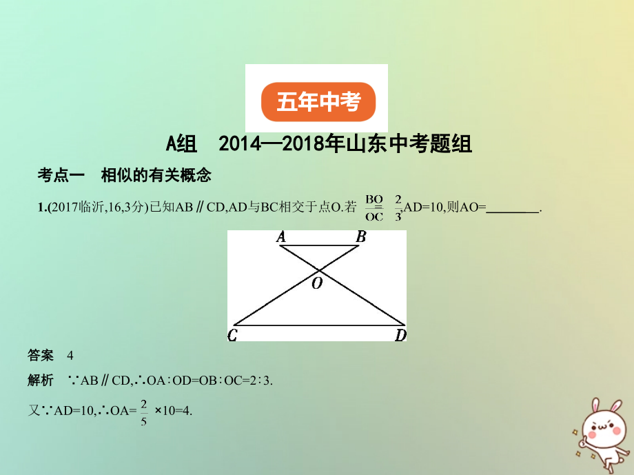 2019版中考数学总复习 第六章 空间与图形 6.2 图形的相似课件教学资料_第2页