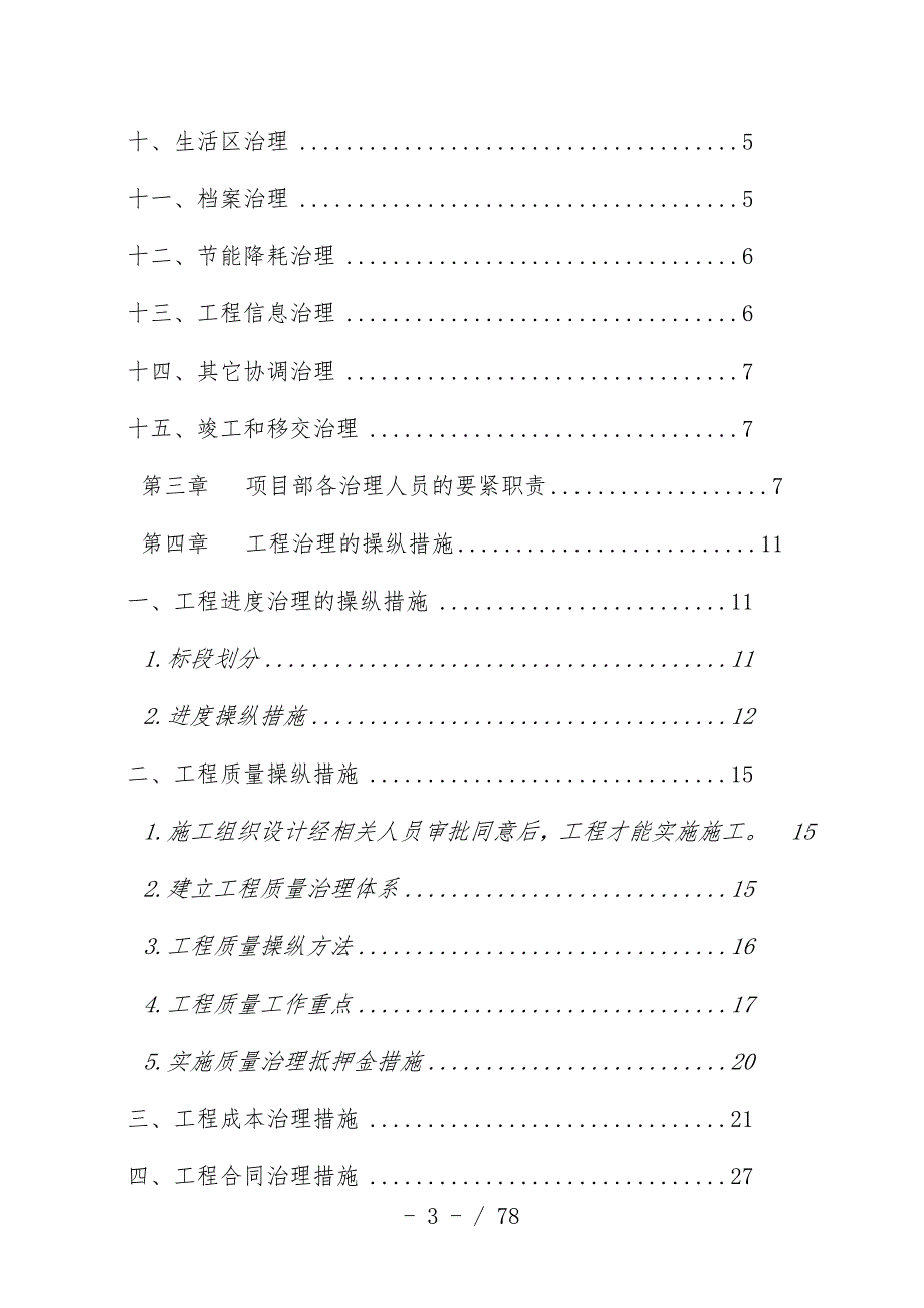 上海高层住宅群体工程项目策划管理大纲_第3页