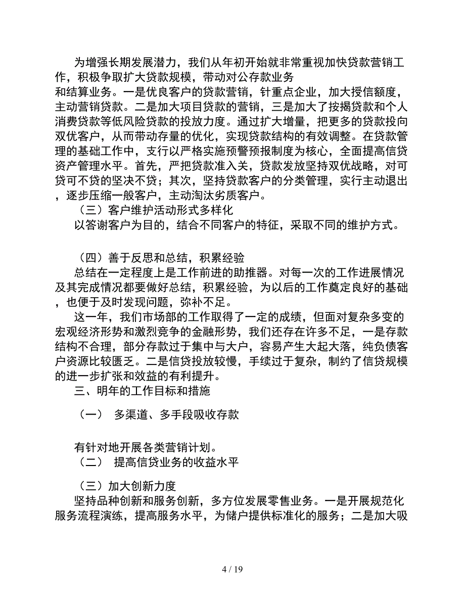 市场部半年度工作总结电大成人教育教育专区_第4页