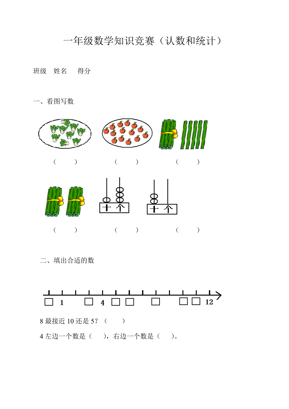 一年级数学上册1-10单元测试集（苏教版）_第1页