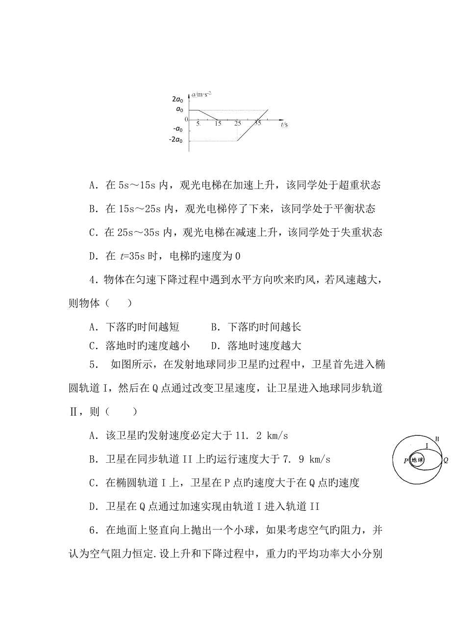 天津蓟县二中2019高三第六次抽考--物理_第2页