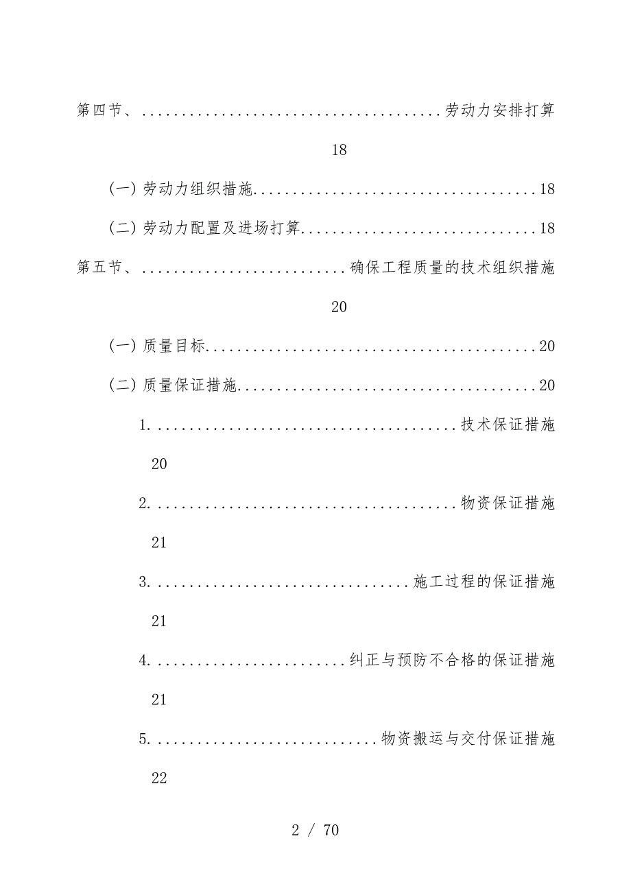 下穿铁路立交桥工程项目投标技术标_第4页