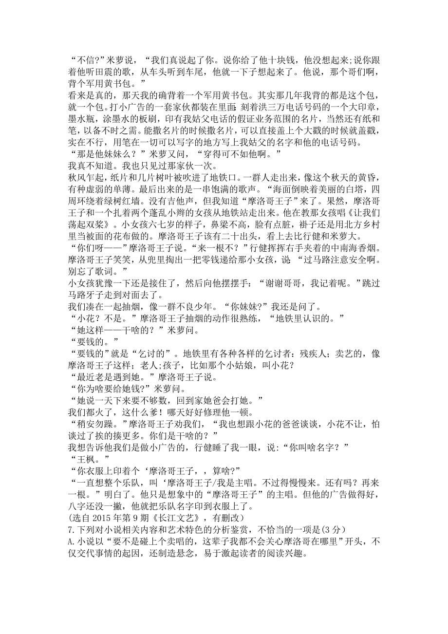 青海省玉树州2020届高三第二次联考语文试卷[含答案]_第5页