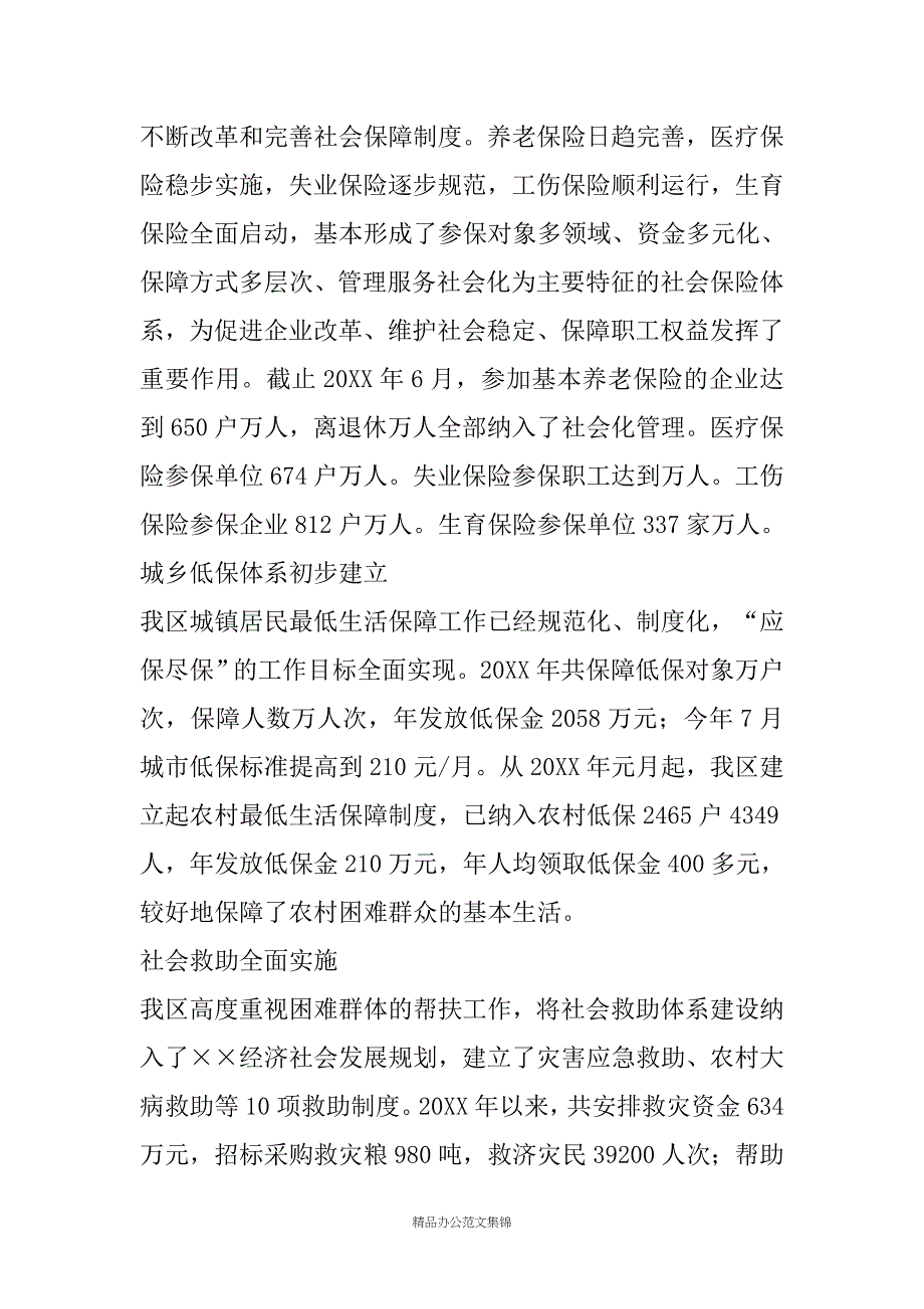 社会保障体系建设的调研报告_第2页