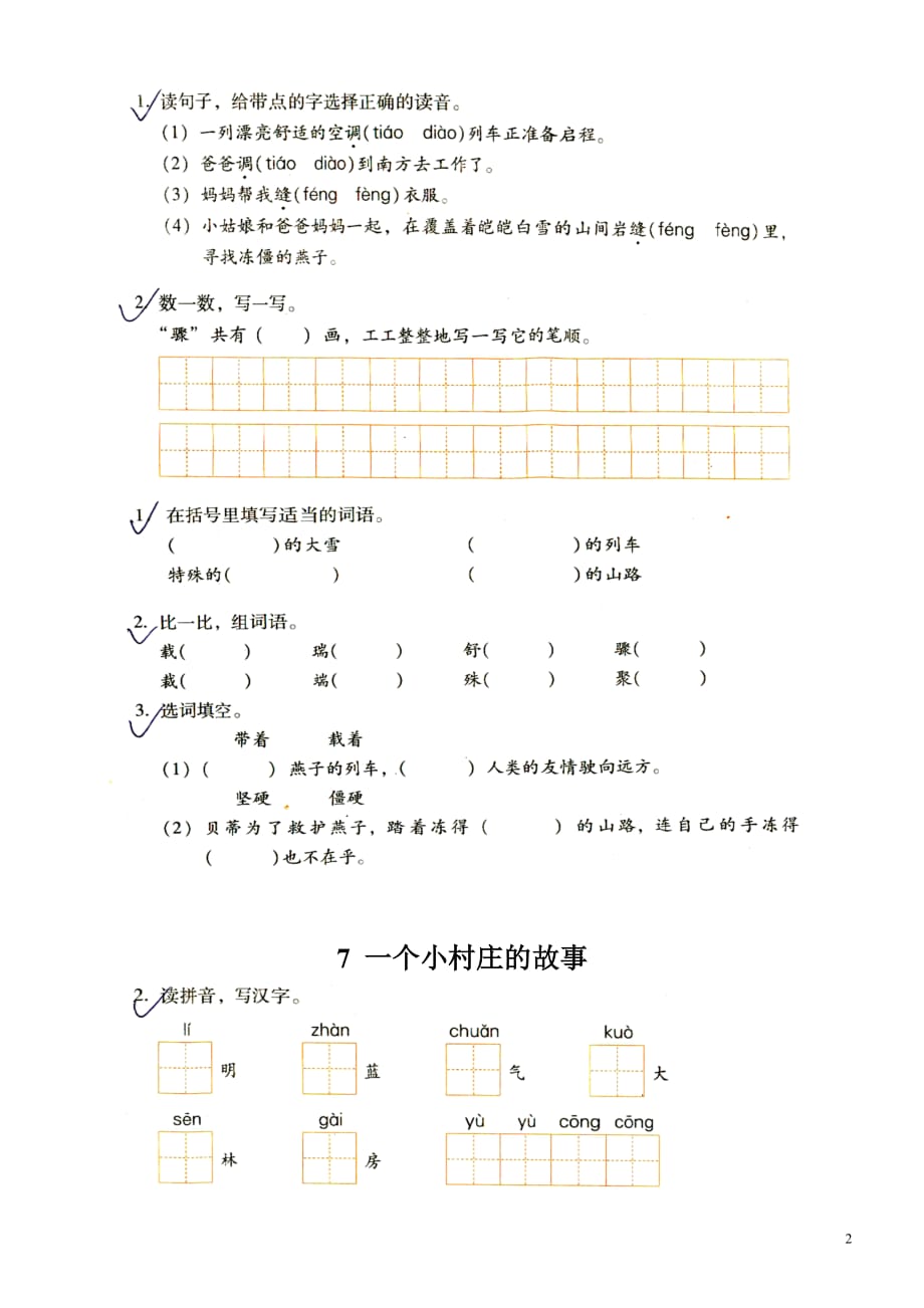 人教版三年级下册语文两导两练第二单元重点题_第2页