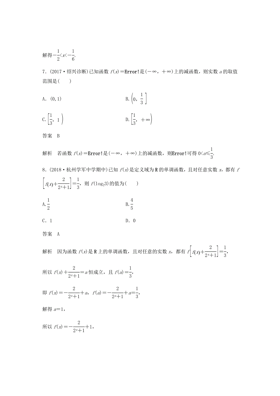 新高考数学复习检测三函数概念与基本初等函数Ⅰ单元检测含解析25_第4页