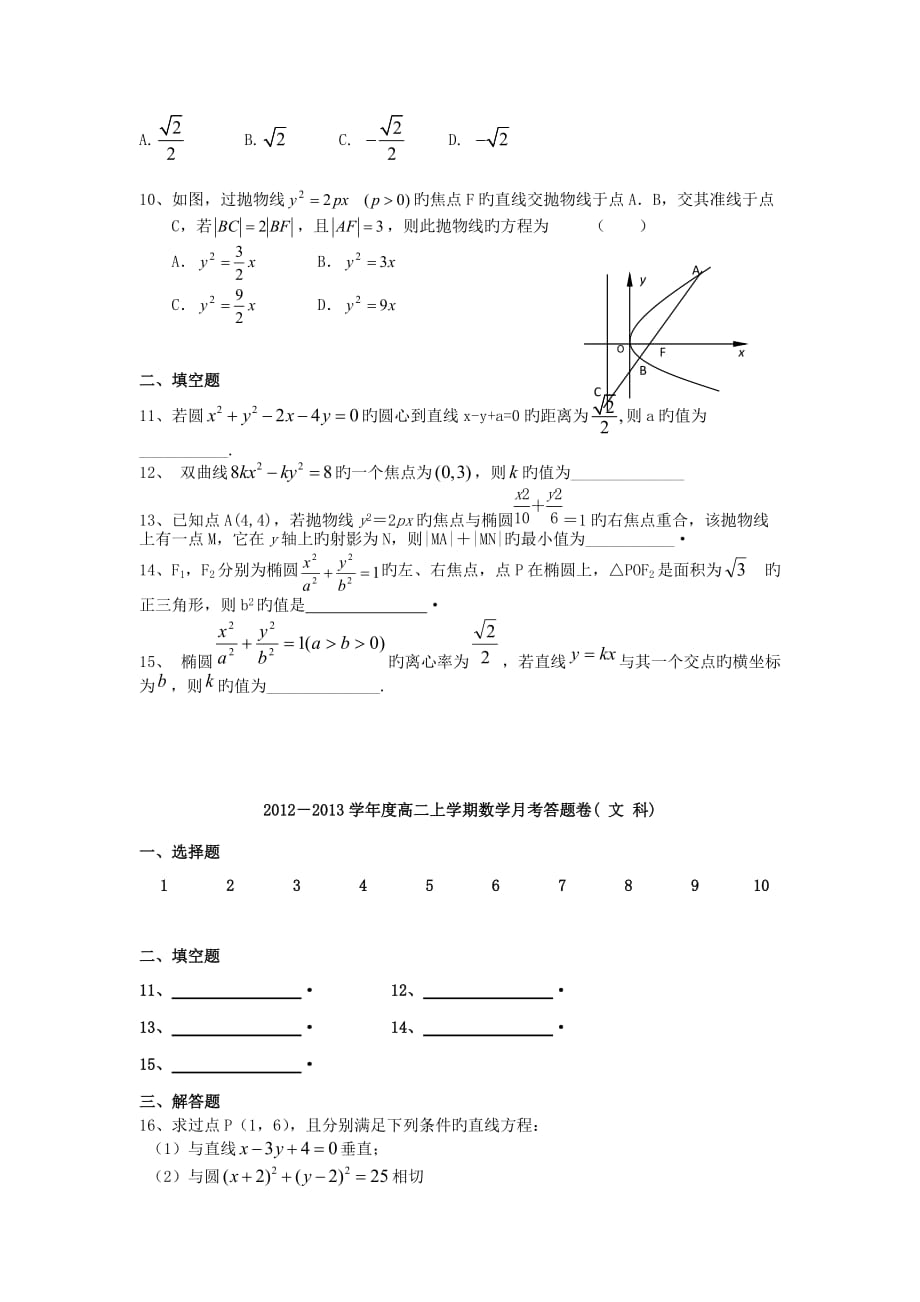 广西钦州大寺中学18-19学度高二第一次抽考--数学(文)_第2页