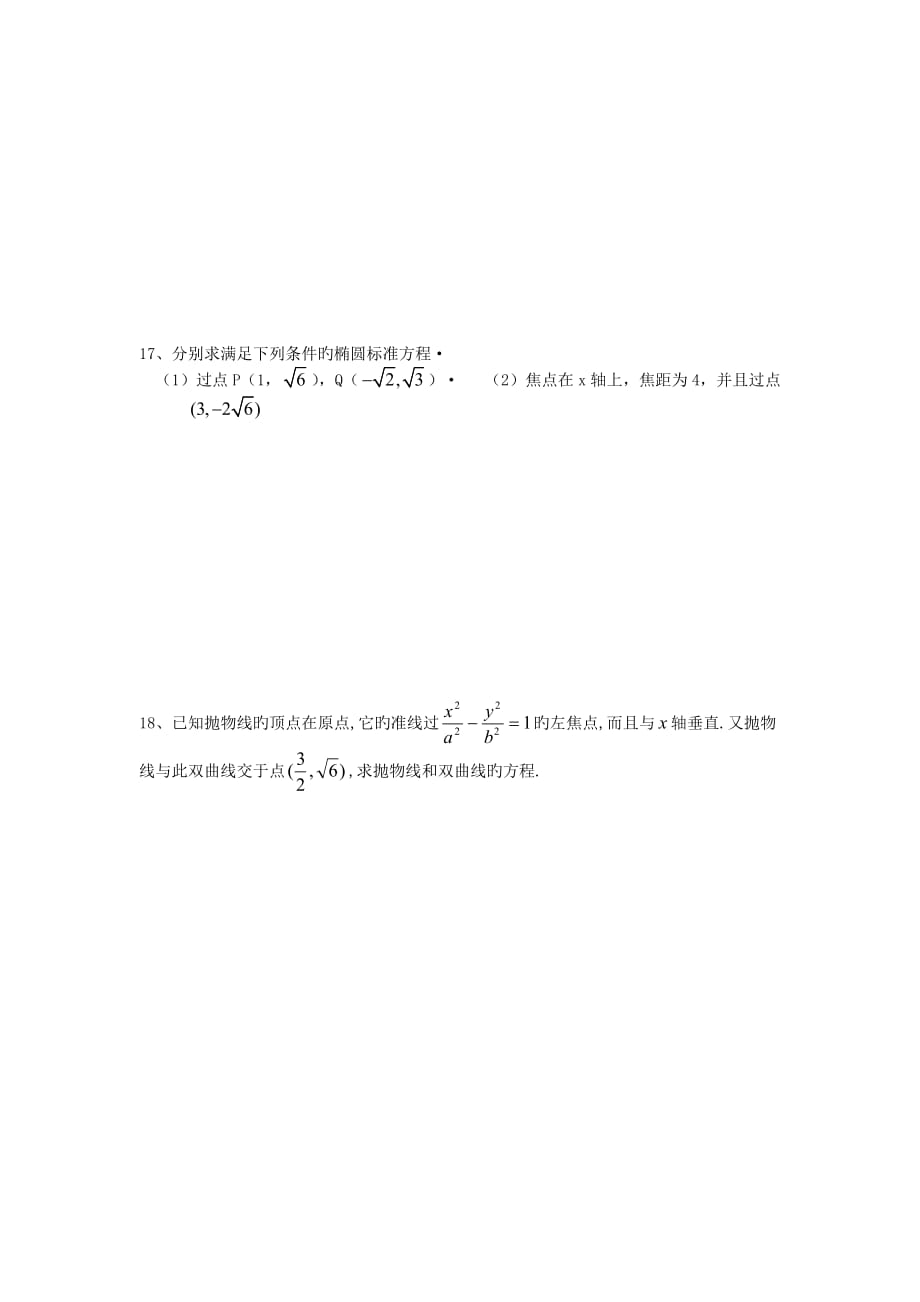广西钦州大寺中学18-19学度高二第一次抽考--数学(文)_第3页
