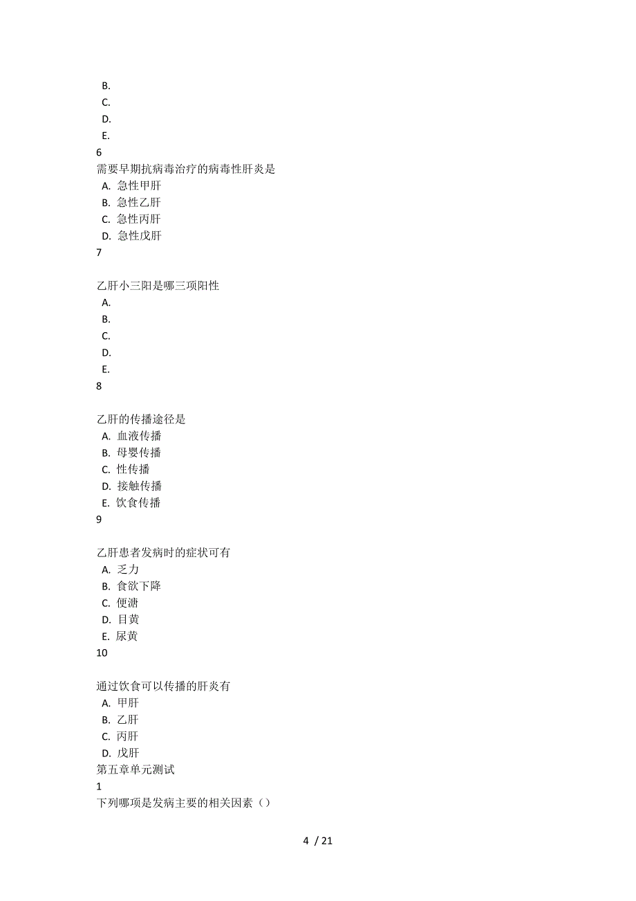 智慧树无处不在传染病复习资料知到无处不在传染病复习资料章测试复习资料_第4页