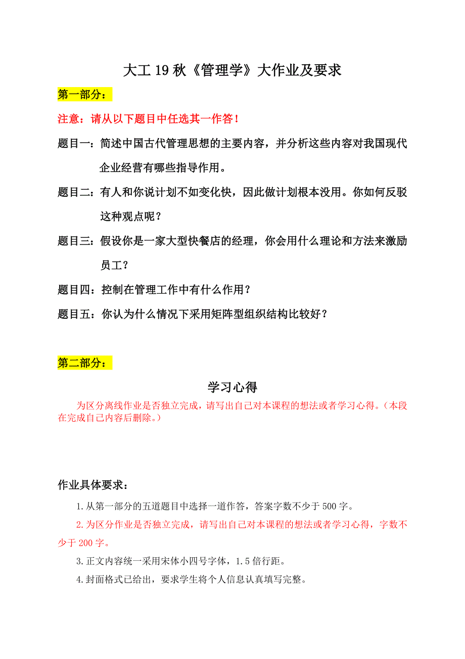 答案-大工19秋《管理学》大作业题目及要求第四题（2---）_第2页