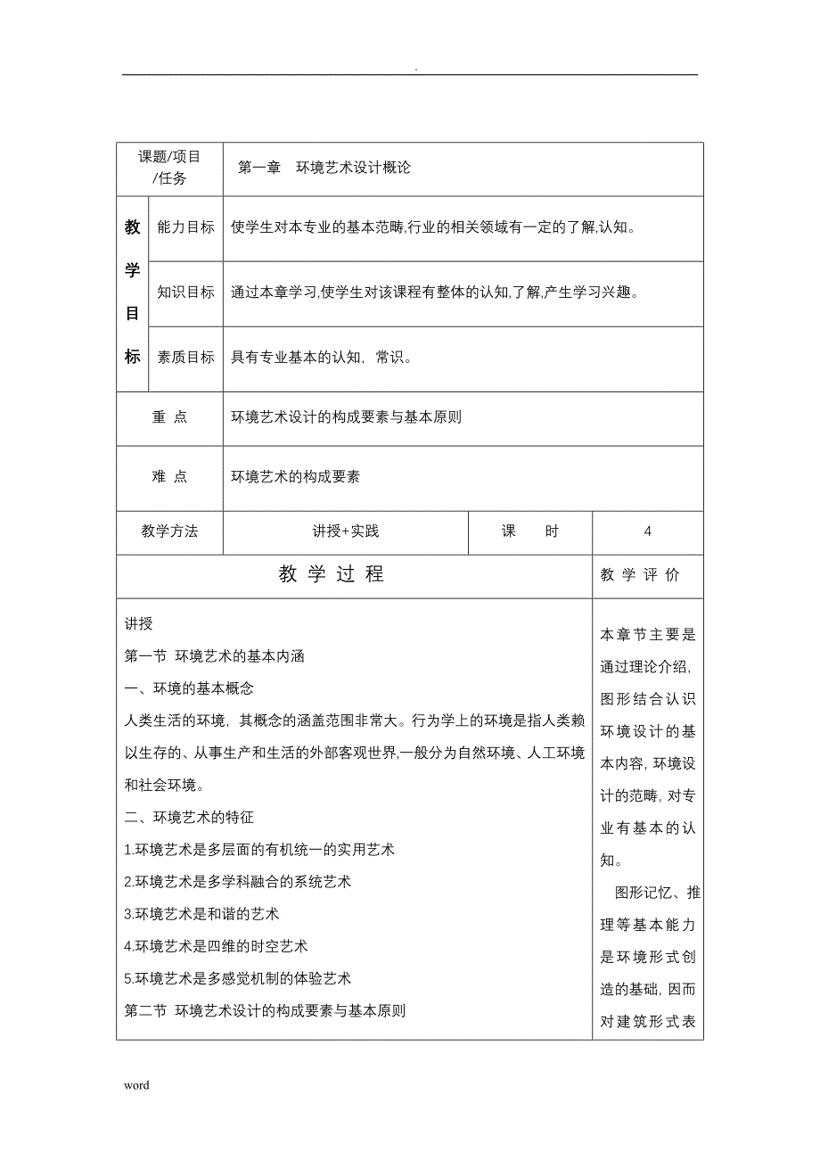 环境艺术设计-教案_第1页