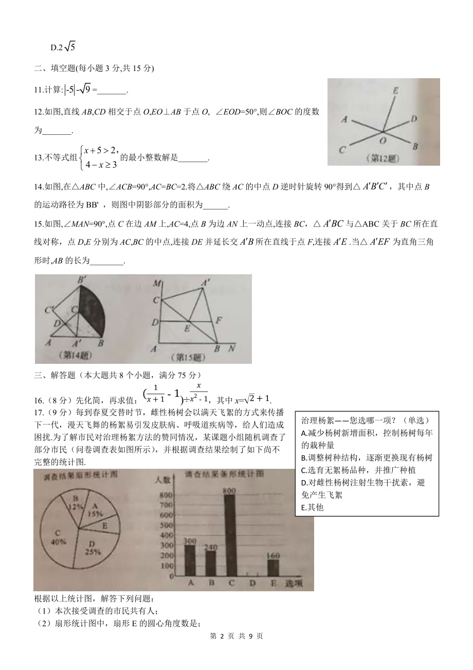 2018年河南省中考数学试卷(word版)_第2页