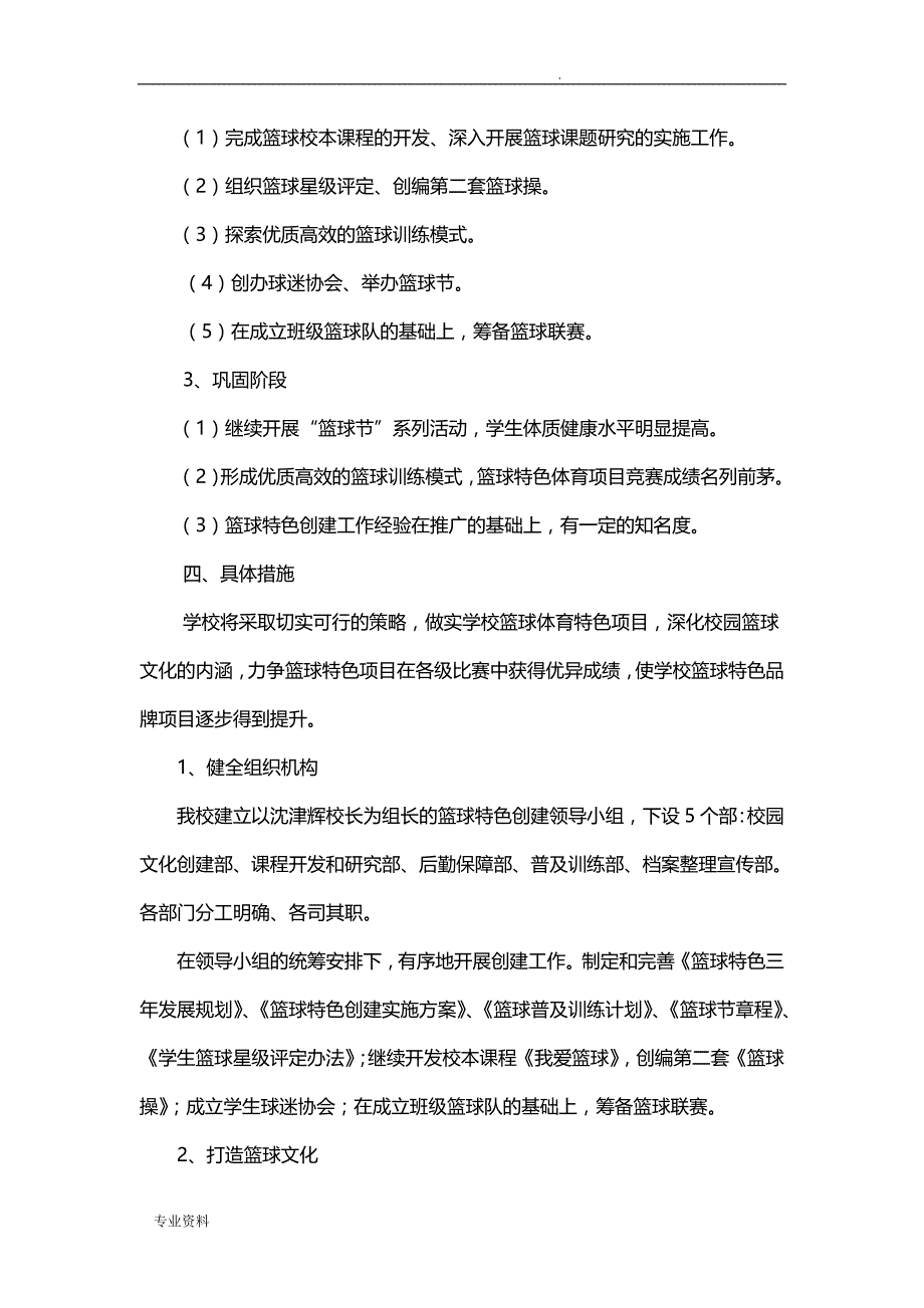 篮球特色项目活动实施计划方案_第3页