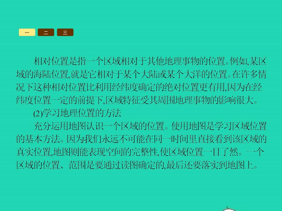 八年级地理下册第六章认识区域位置和分布单元整合课件（新版）湘教版_第4页