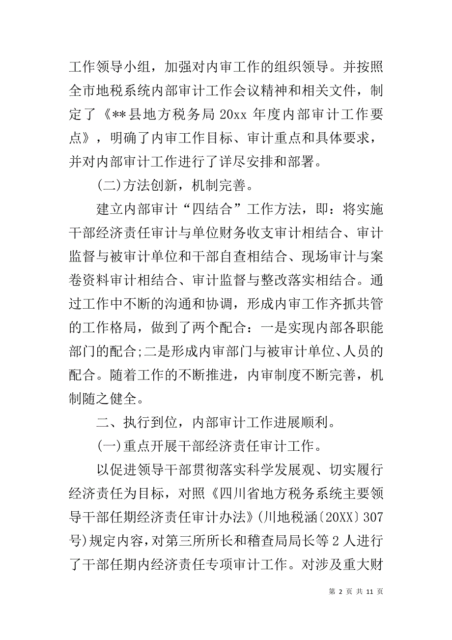 税务职员个人工作总结与计划-基层税务个人工作总结_第2页