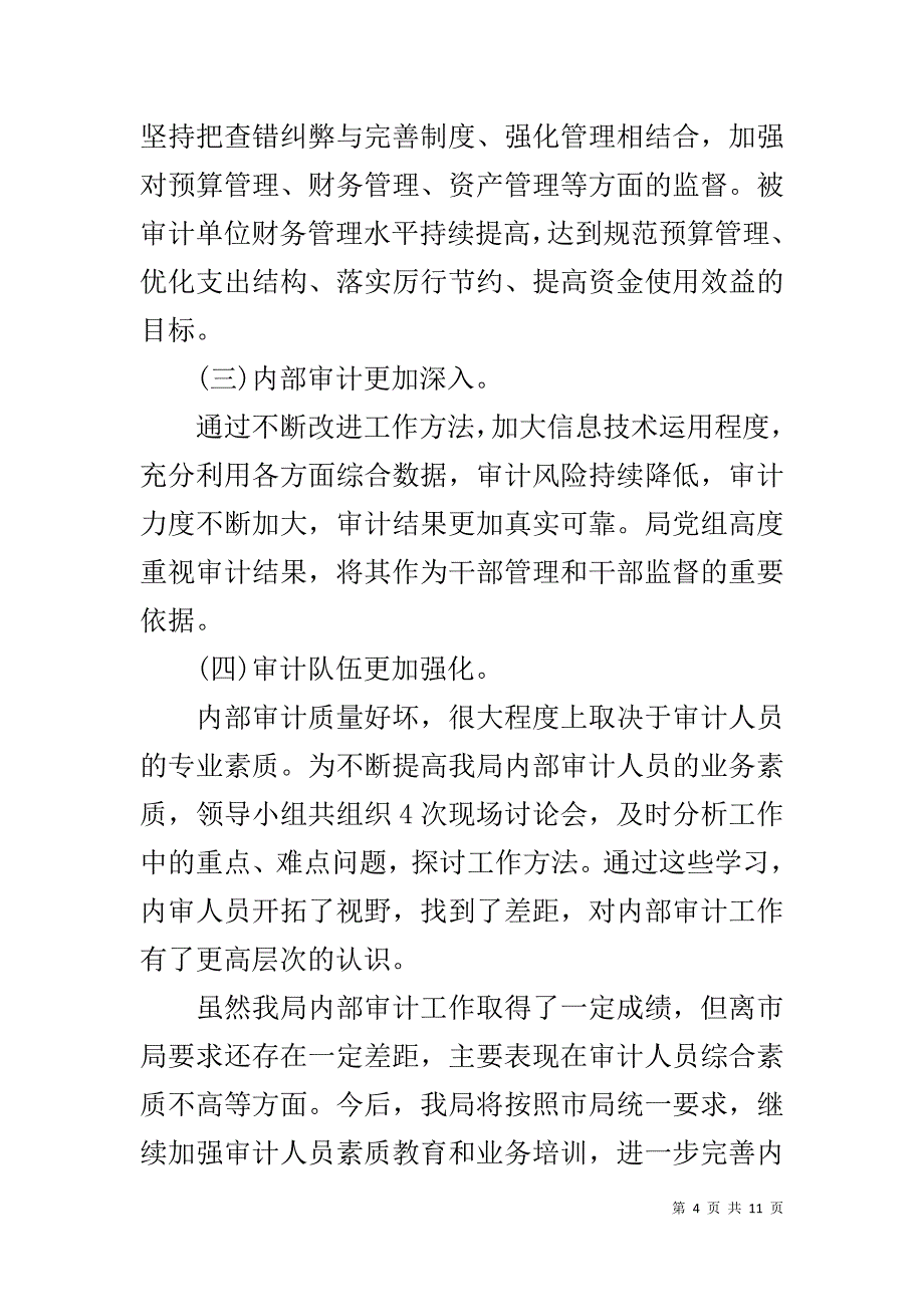 税务职员个人工作总结与计划-基层税务个人工作总结_第4页