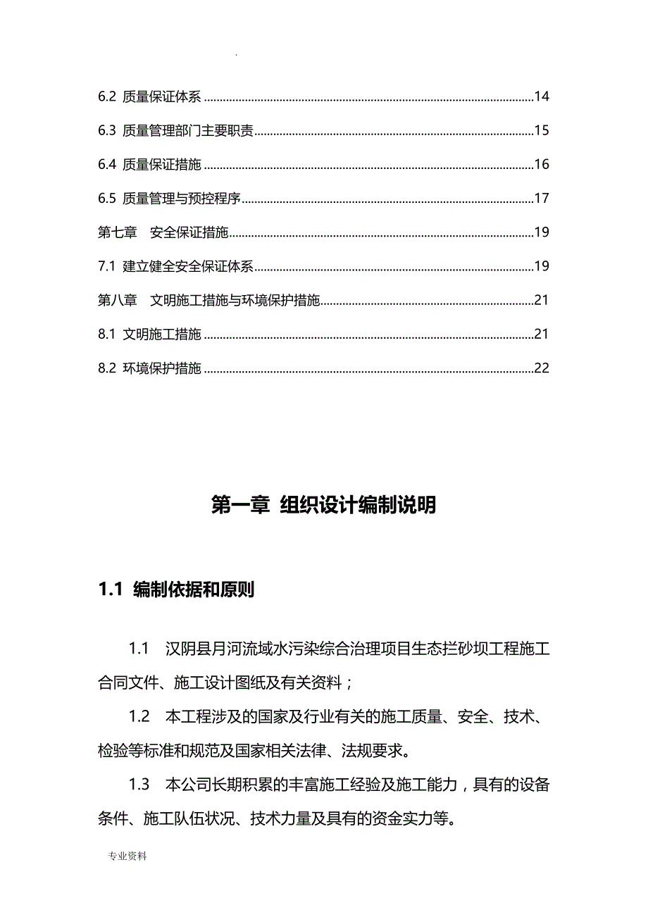 拦砂坝施工设计方案_第2页