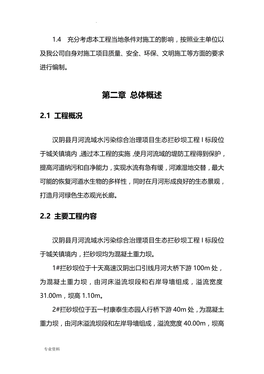 拦砂坝施工设计方案_第3页