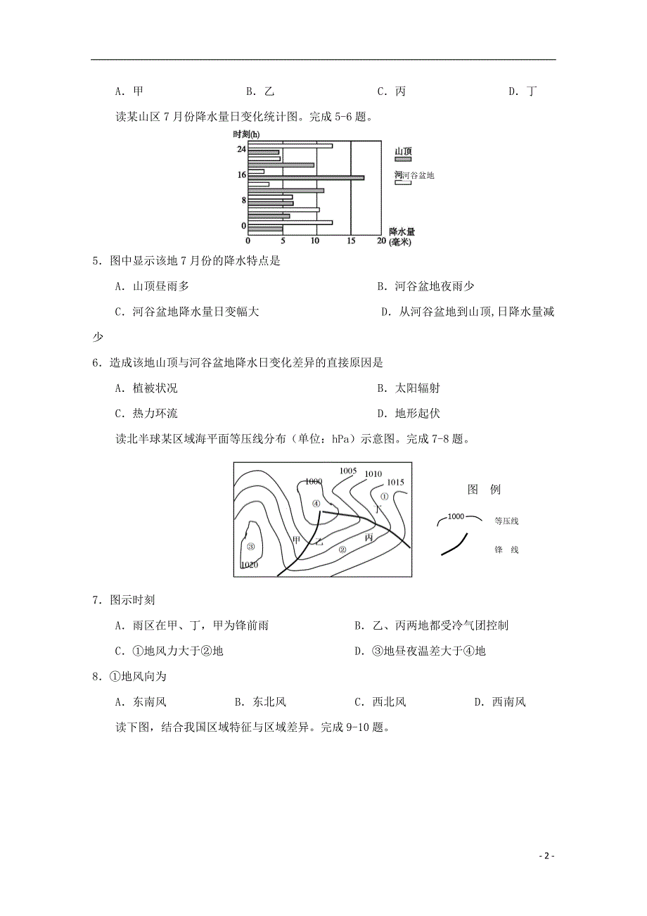 浙江省“温州十五校联合体”2018_2019学年高一地理下学期期中试题_第2页