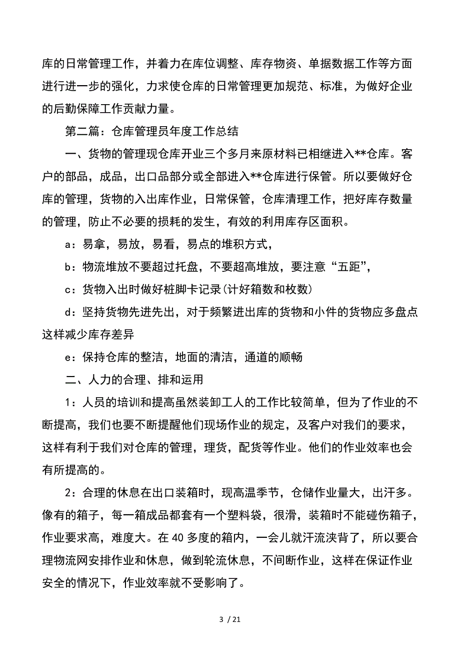 仓库半年工作总结与仓库管理个人工作总结_第3页