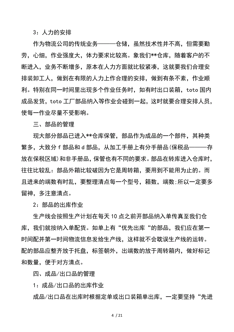 仓库半年工作总结与仓库管理个人工作总结_第4页