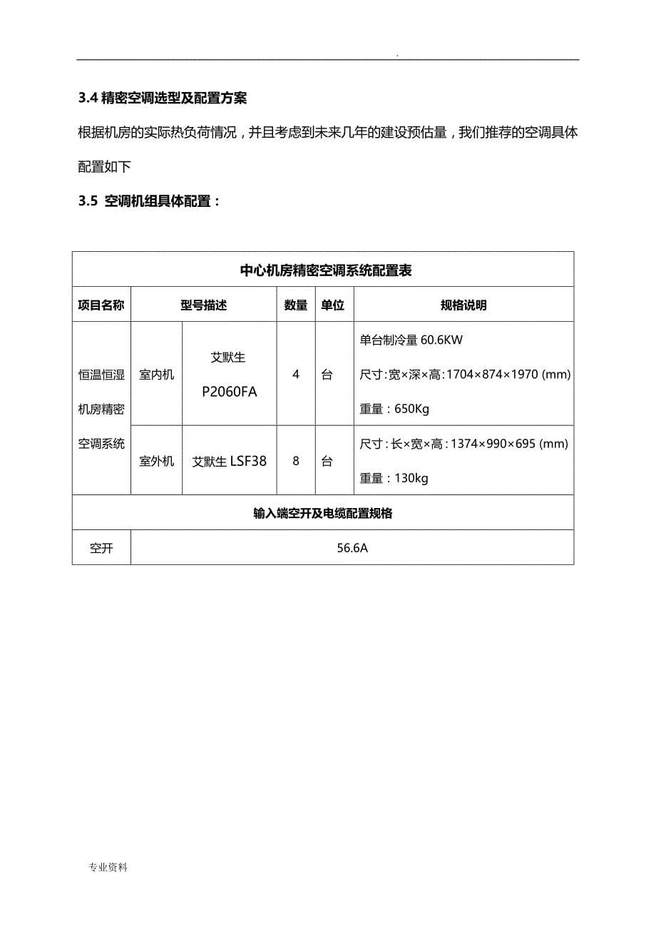 艾默生空调下送风方案与对策_第5页