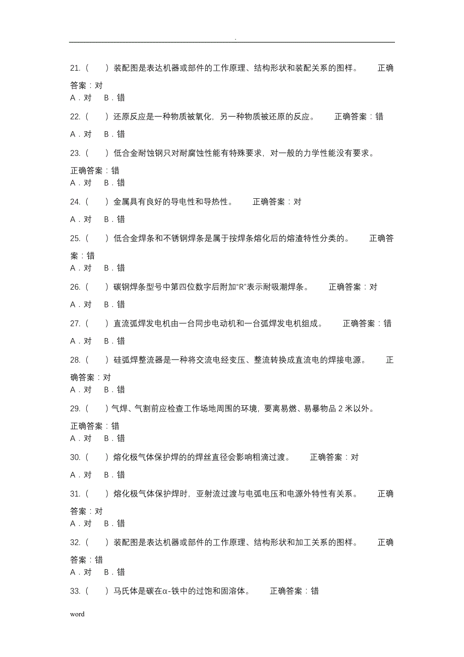 焊工高级试题库_第3页