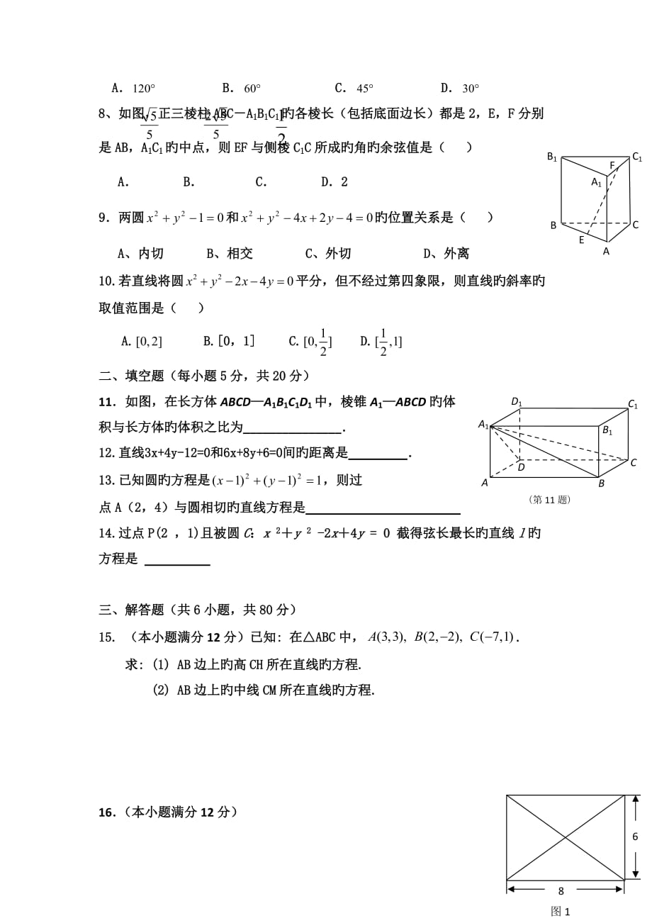 广东汕头潮师高级中学18-19学度高二下3月抽考-数学(文)_第2页