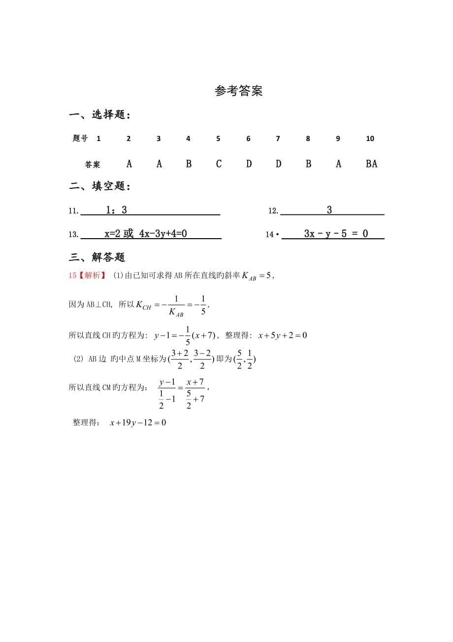 广东汕头潮师高级中学18-19学度高二下3月抽考-数学(文)_第5页