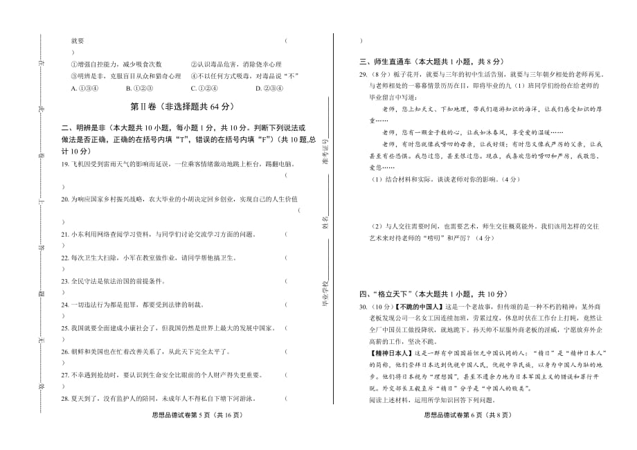 2018年湖南省湘潭市中考道德与法治试卷含答案_第3页