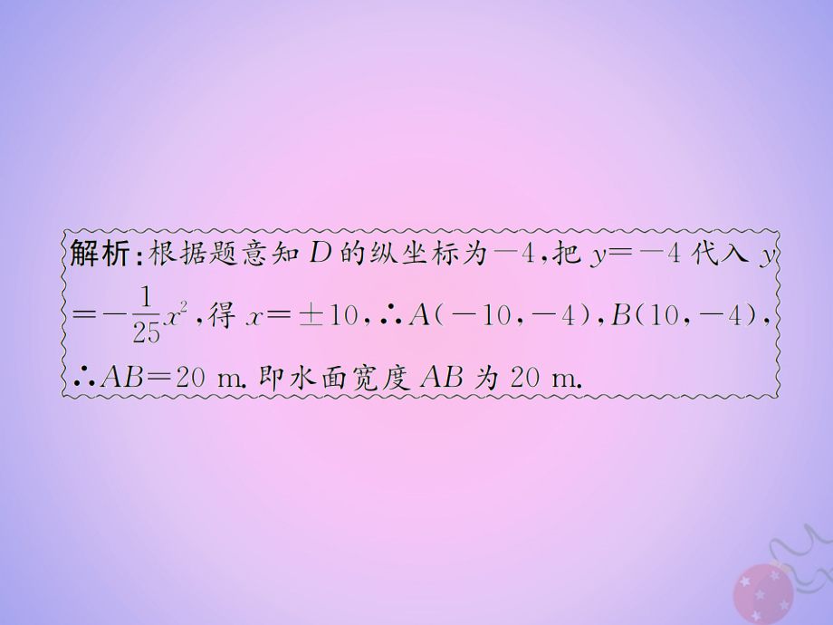 中考数学复习第15课时二次函数的综合应用课后作业课件201903193138_第3页