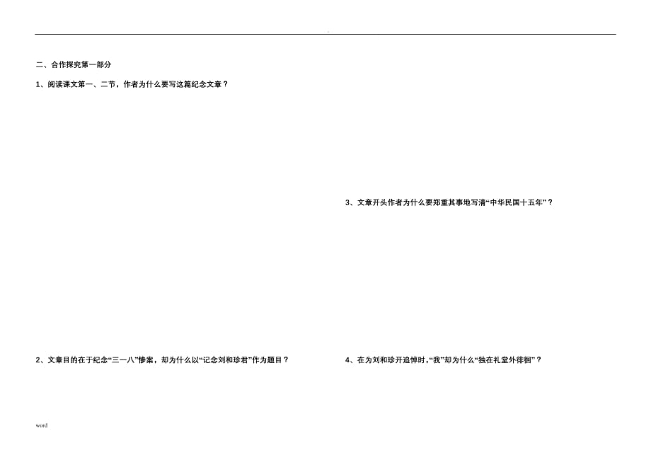 记念刘和珍君导学案新(答案)_第3页