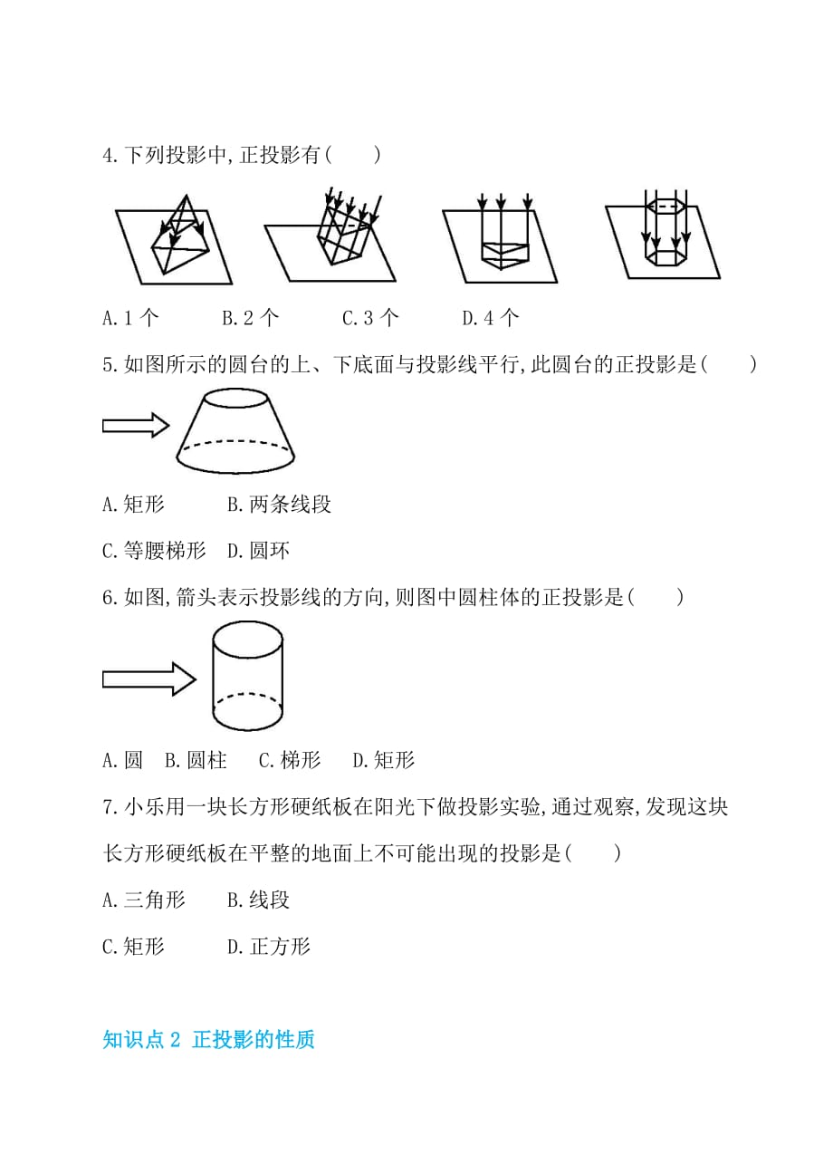 人教版九年级数学下册29.1.2正投影同步练习_第2页