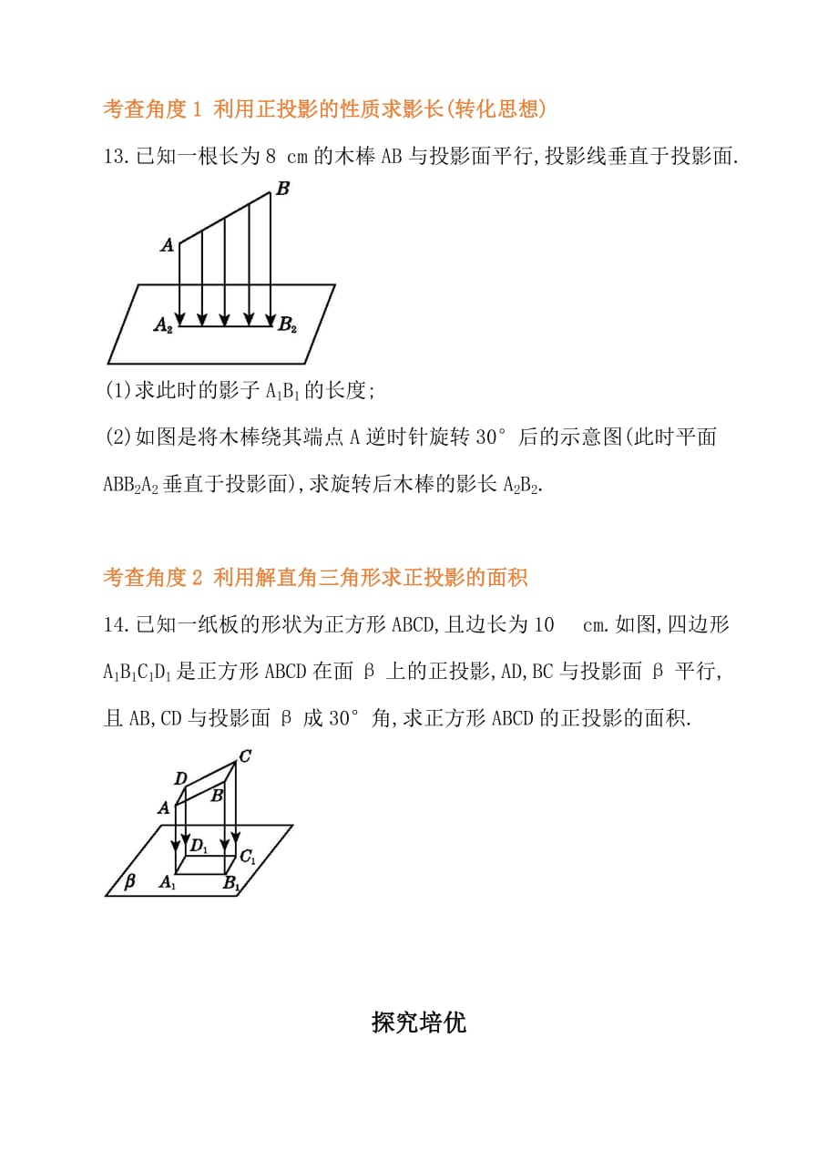 人教版九年级数学下册29.1.2正投影同步练习_第4页