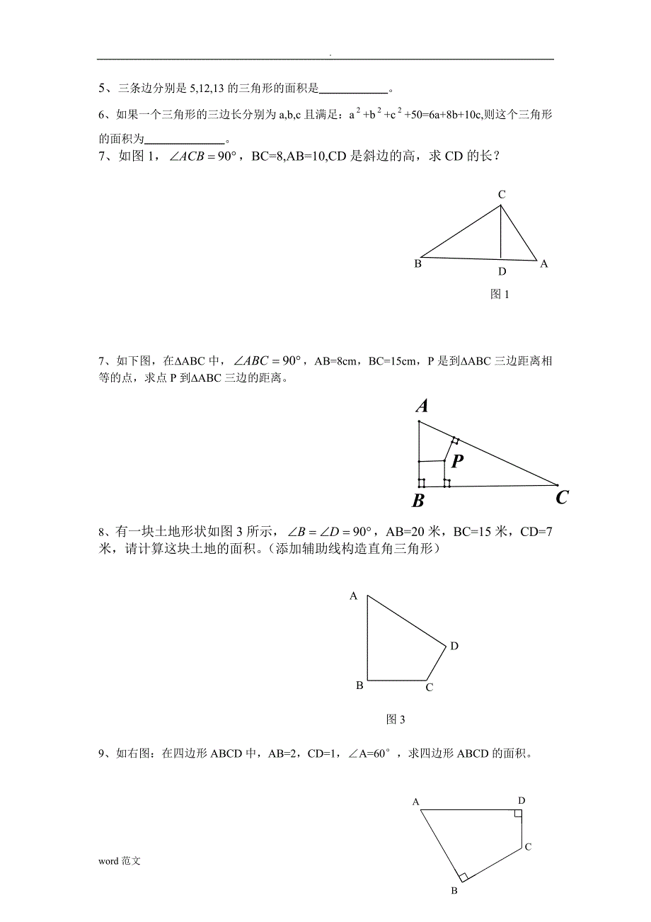 勾股定理专题复习(经典辅导一对一学案)_第2页