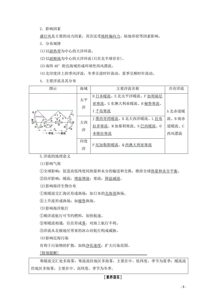 2021高考地理一轮复习 第1部分 第2章 自然环境中的物质运动和能量交换 第5讲 水循环与洋流教学案 湘教版_第3页