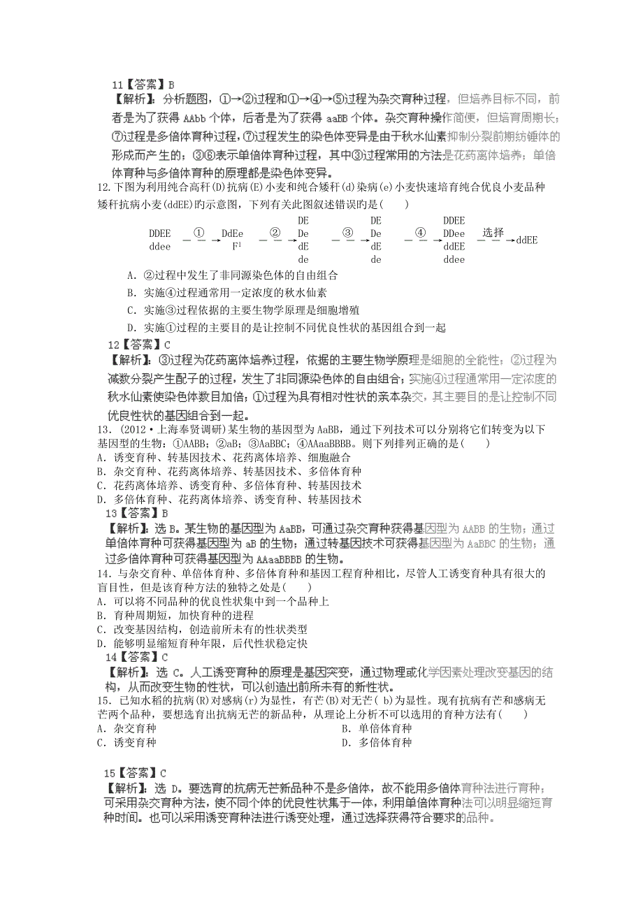 2019高考生物二轮练习-专题十二育种和进化_第4页