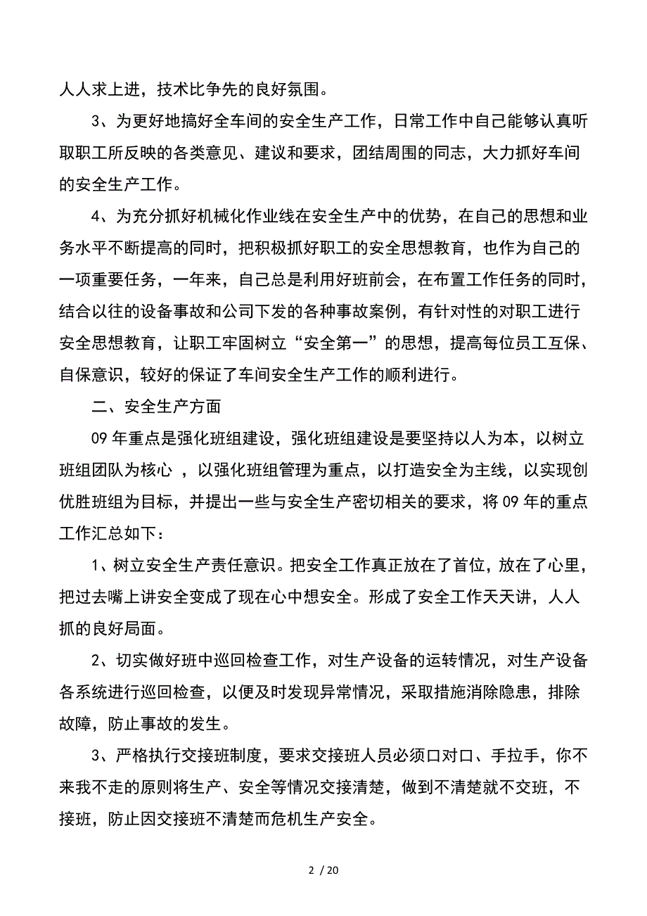 工厂实习生个人总结与工厂技术员个人工作总结_第2页