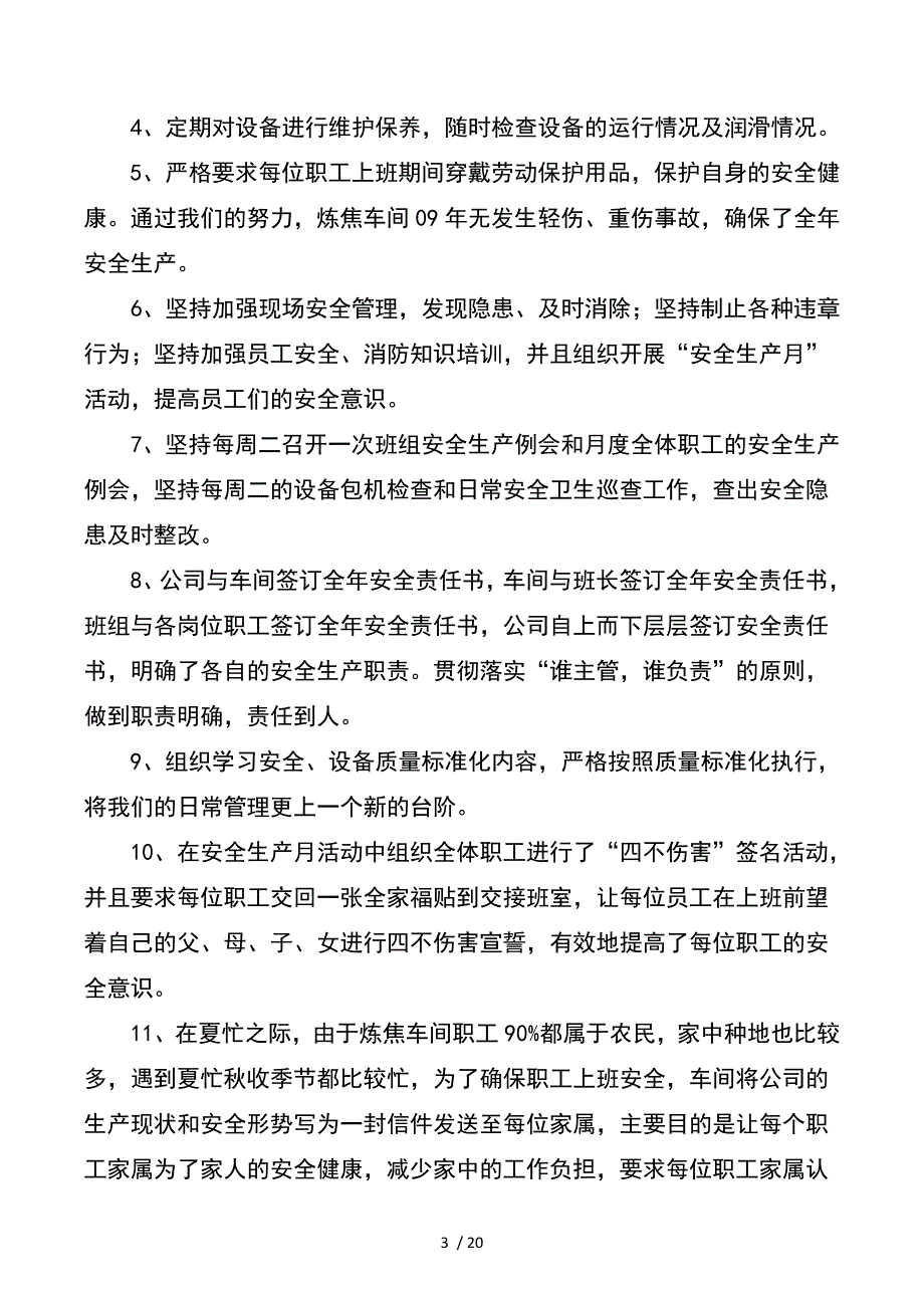 工厂实习生个人总结与工厂技术员个人工作总结_第3页